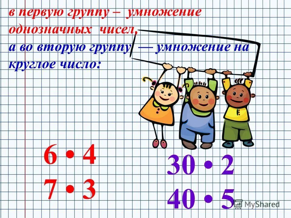 Произведение однозначных чисел. Приемы быстрого счета умножение на 11. Произведение однозначных чисел. Произведение однозначных чисел. Произведение двух однозначных чисел.