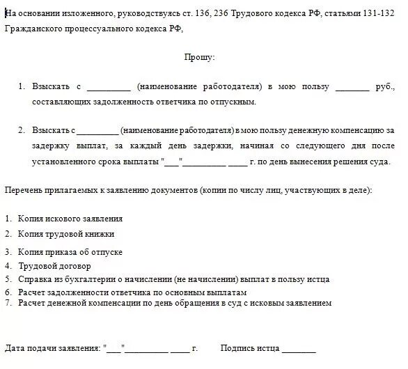 Заявление о выплате расчетных. Заявление о компенсации за задержку заработной платы. Заявление на выплату компенсации за задержку отпускных. Заявление на увольнение при задержке зарплаты.