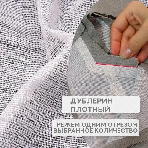 Чем можно заменить дублерин в домашних условиях Чем можно заменить дублерин в домашних условиях