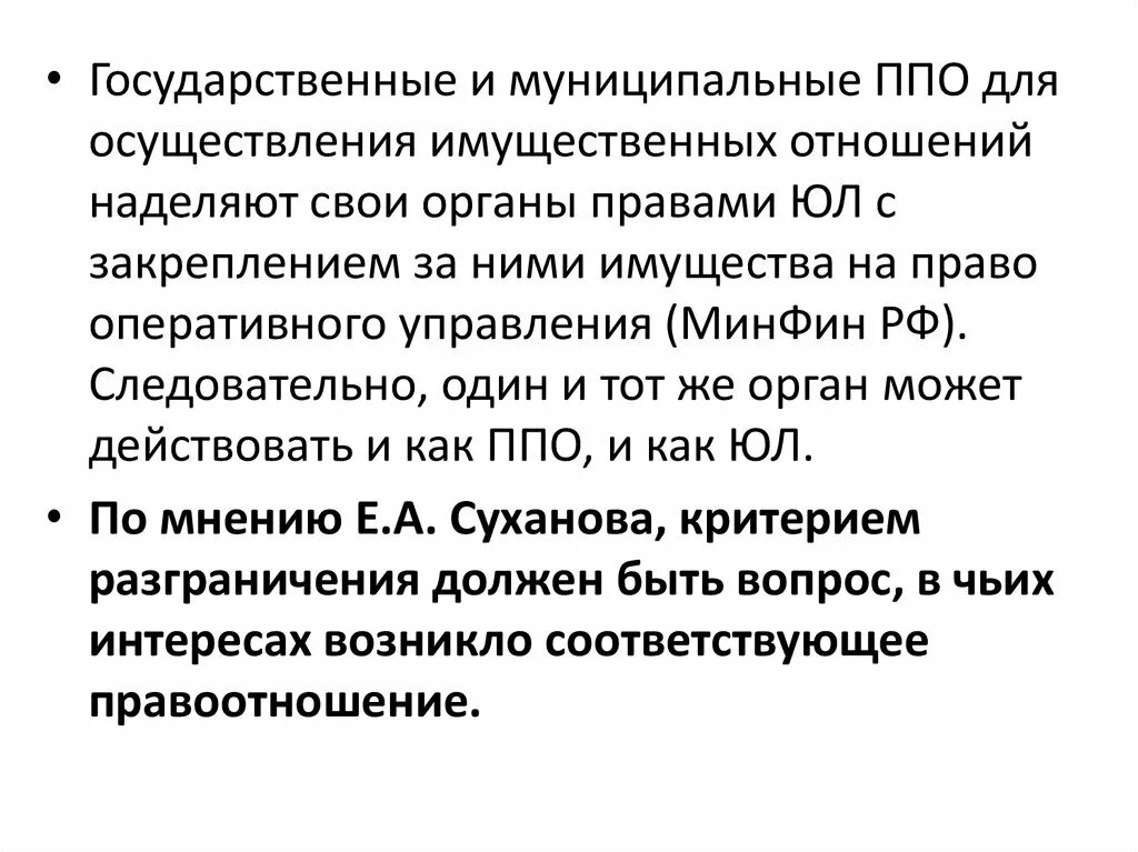 Публично правовые образования как субъекты. Публично-правовые образования это. субъекты гпо.
