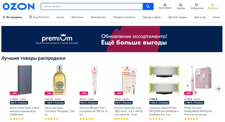 Сколько магазинов на озон. Озон интернет-магазин. Озон ru интернет магазин. Каталог товаров. OZON интернет магазин товары.