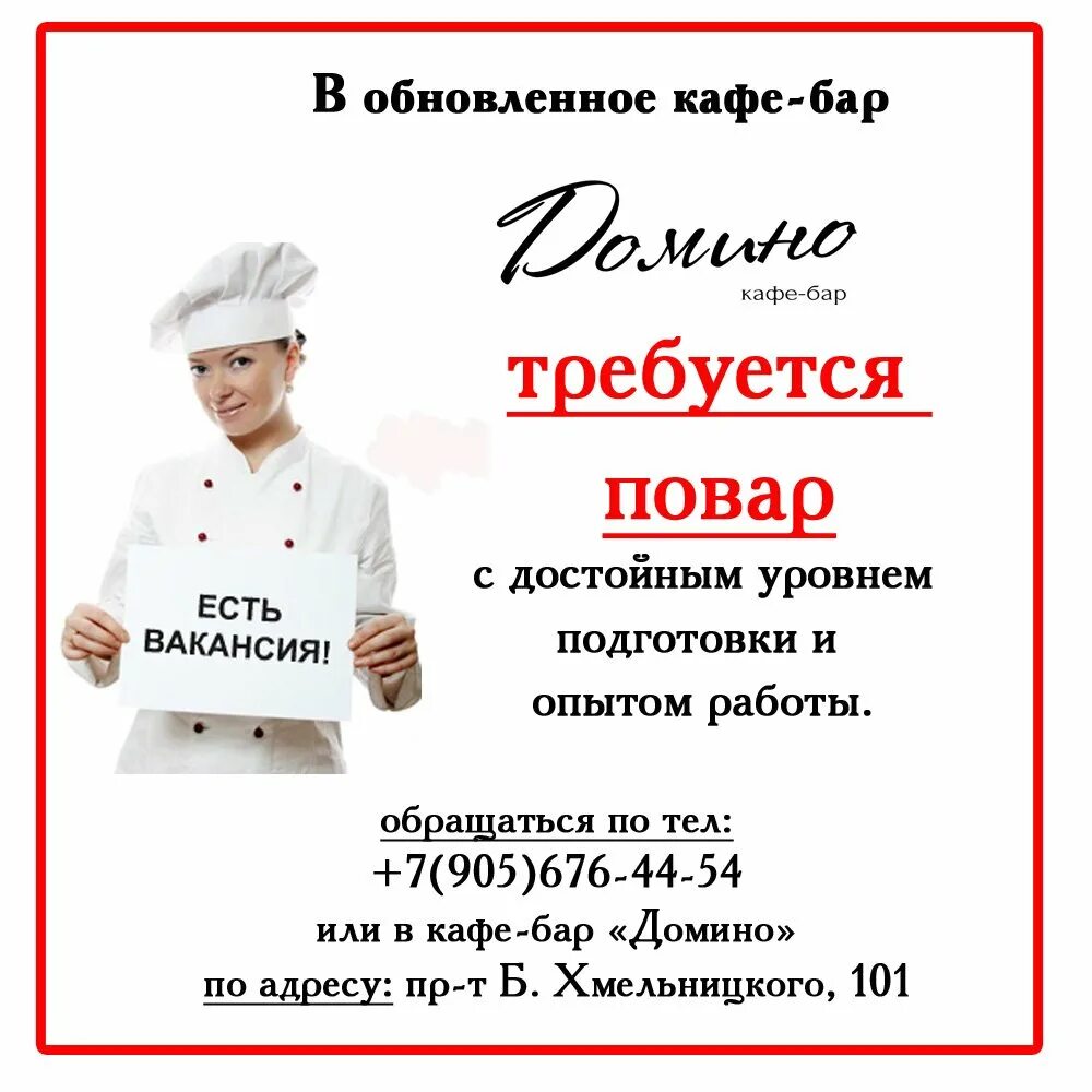 Как правильно писать кафе. Требуется повар в кафе. требуется повар объявление. ищем повара. приглашаем на работу поваров.