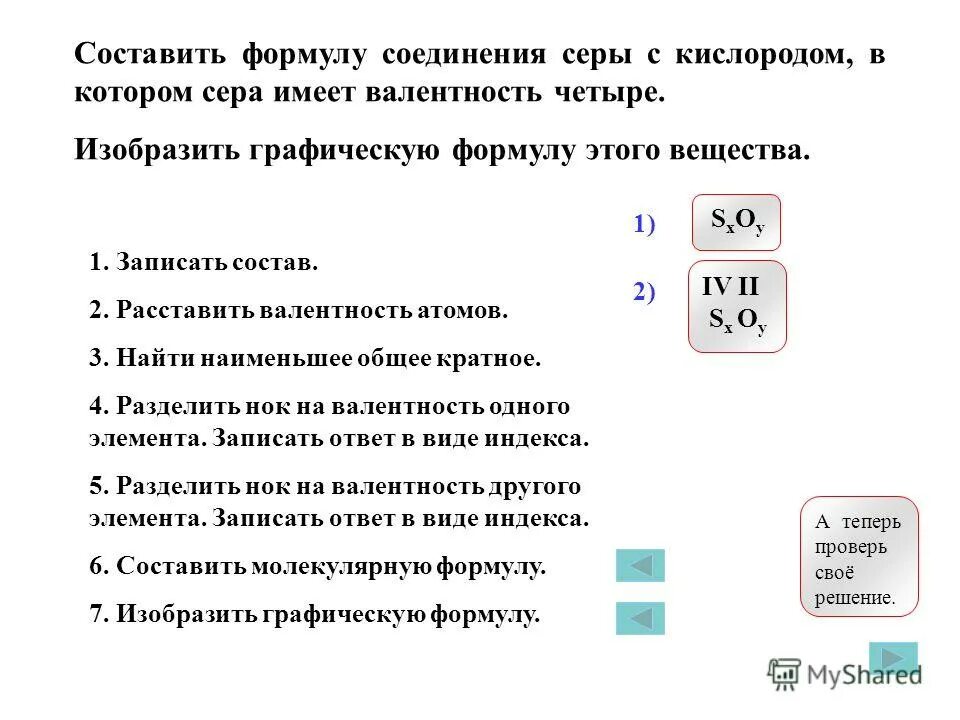 Валентность серы в соединении равна