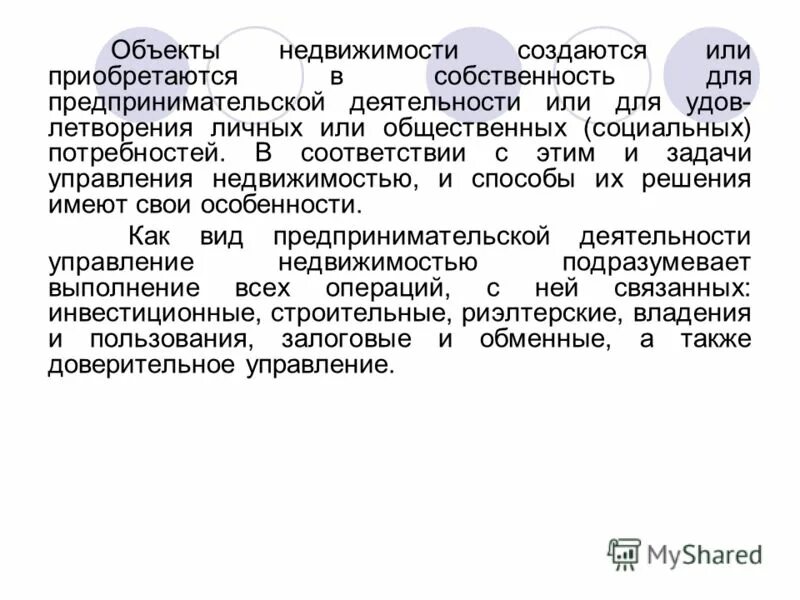 Задачи управления. Примеры операционных целей менеджмент. Задачи управления недвижимостью. Задачи управление недвижимостью. Цели и задачи управления.