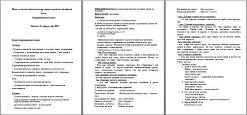 Готовые конспекты занятий
