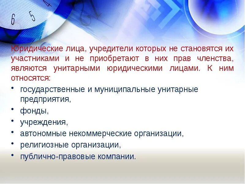 Публично правовые организации федерация. Участники публично правовой компании. Публично-правовая Корпорация. Юридические лица соучередители.