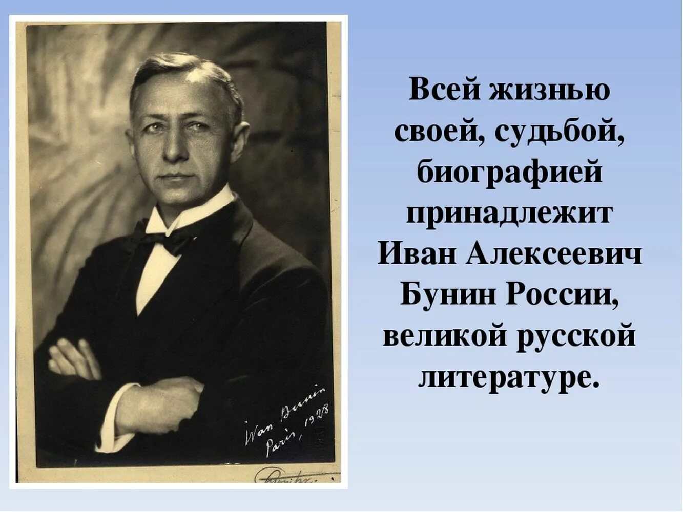 Жизнь бунина читать. Писатели России Бунин. Бунин фото. Бунин жизнь.