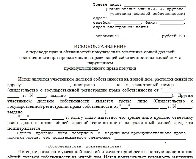 Иск дом 4. Заявление о продаже доли в квартире образец. Предложение о выкупе доли в квартире образец. Образец заявления о продаже доли. Образец заявления о продаже доли в доме.