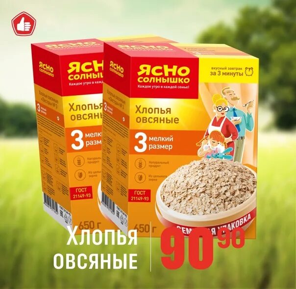 Ясно солнышко 5. Овсяные хлопья ясно солнышко 3. хлопья овсяные южный. хлопья ясно солнышко нтв 500г. из чего овсяные хлопья.
