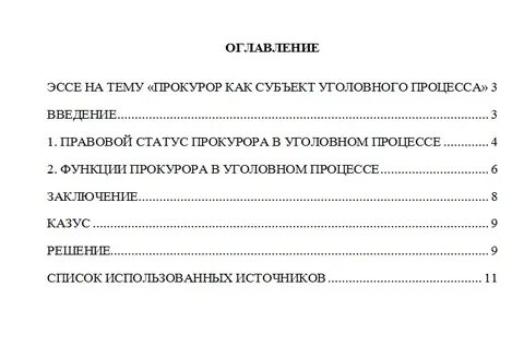 Заключение уголовного процесса