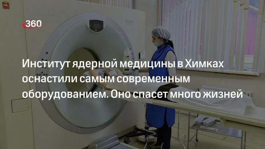 Медицина институт в химках. Институт ядерной медицины Химки. Ядерная медицина Химки. Институт ядерной медицины Химки фото. Деревня Свистуха Химки институт ядерной медицины.