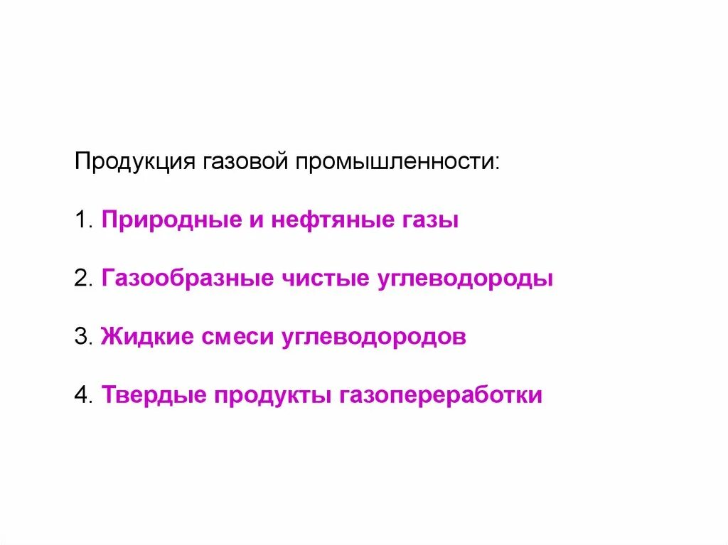 Конспект урока географии 9 класс газовая промышленность. Продукция газовой промышленности. Топливная промышленность география 9 класс. Газовая промышленность презентация. Характеристика газовой промышленности.