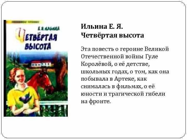 Четвертая высота читательский дневник. Четвертая высота. Ильина е. "четвёртая высота". Ильина 4 высота. Четвертая высота. Повесть.