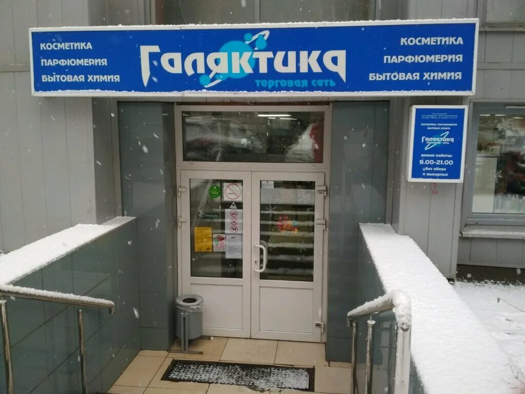 галактика рязань скидки. магазин галактика рязань. галактика рязань адреса. пирогова 4 рязань. ул циолковского рязань.