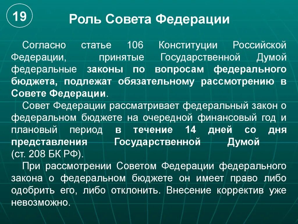 Что делает совет рф. Роль совета Федерации. Значение совета Федерации. Законопроект совет Федерации. Какую роль выполняет совет Федерации.