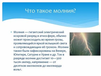 Сила тока в разряде молнии
