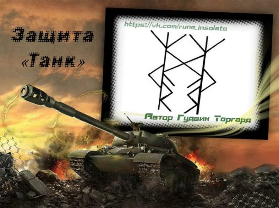 Магнитная защита танка от мин. Динамическая защита реликт схема. Т 90 динамическая защита. Защита от танков 6 букв. Меркава 4м с каз трофи.