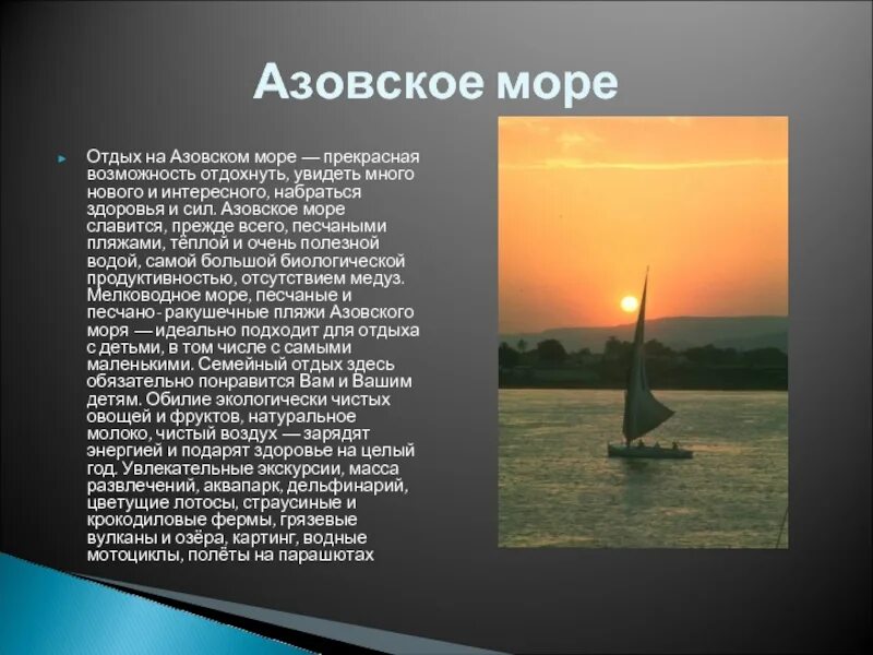 Почему азовское море названо азовским. Азовское море доклад. сообщение о азовском море. факты о азовском море. описание любого моря.