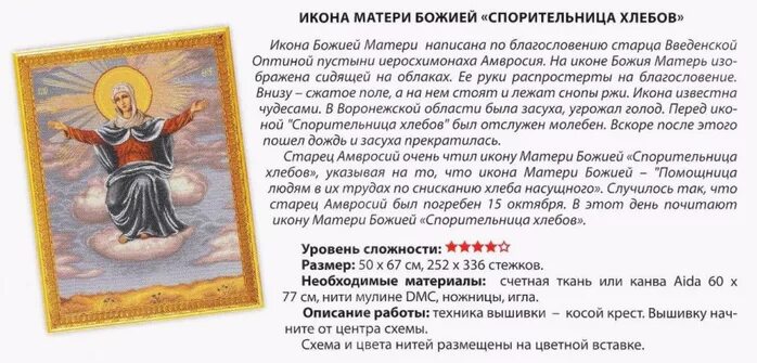 тропарь спорительница хлебов пресвятой богородицы. спорительница хлебов текст. богородица спорительница хлебов молитва. молитва божьей матери спорительница хлебов. тропарь иконе божией матери спорительница хлебов.