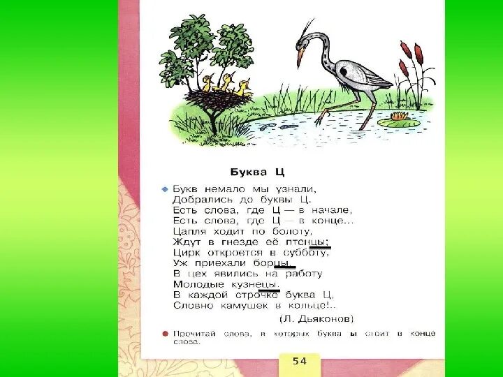 Буква ц 1 класс начальная школа школа России. Буква ц Азбука 1 класс. Стихотворение про букву ц. Стихотворение про букву ц для 1 класса. Стихотворение звуки и буквы