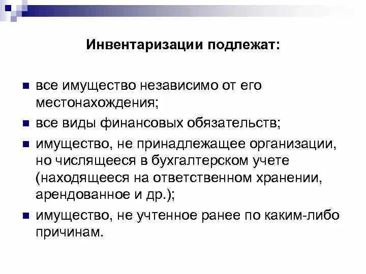 Виды инвентаризации имущества и обязательств. Виды инвентаризации имущества и обязательств