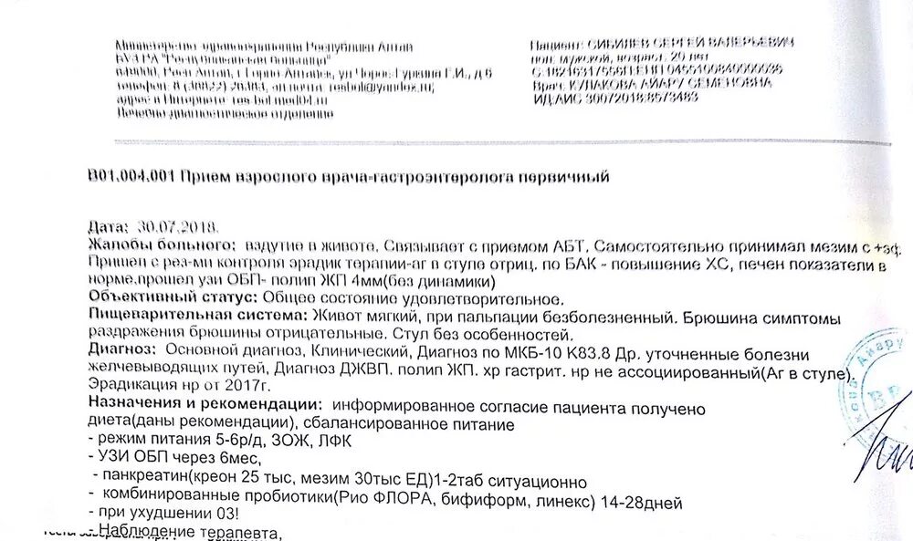 Заключение врача гастроэнтеролога. Пример осмотр гастроэнтеролога. Протокол осмотра врача гастроэнтеролога. Осмотр терапевта заключение. Анализы для приема гастроэнтеролога