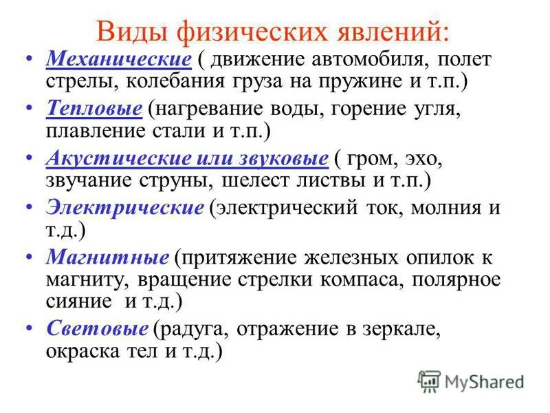 Таблица измерений по физике. Диэлектрики. Виды конденсаторов в физике. Таблица силы в природе физика 9 класс. Основные физические явления.