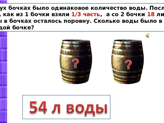 Вода вода равно бочка. Скольких литров есть бочки. Бочонок для керосина. Объем бочки в литрах. Две бочки.