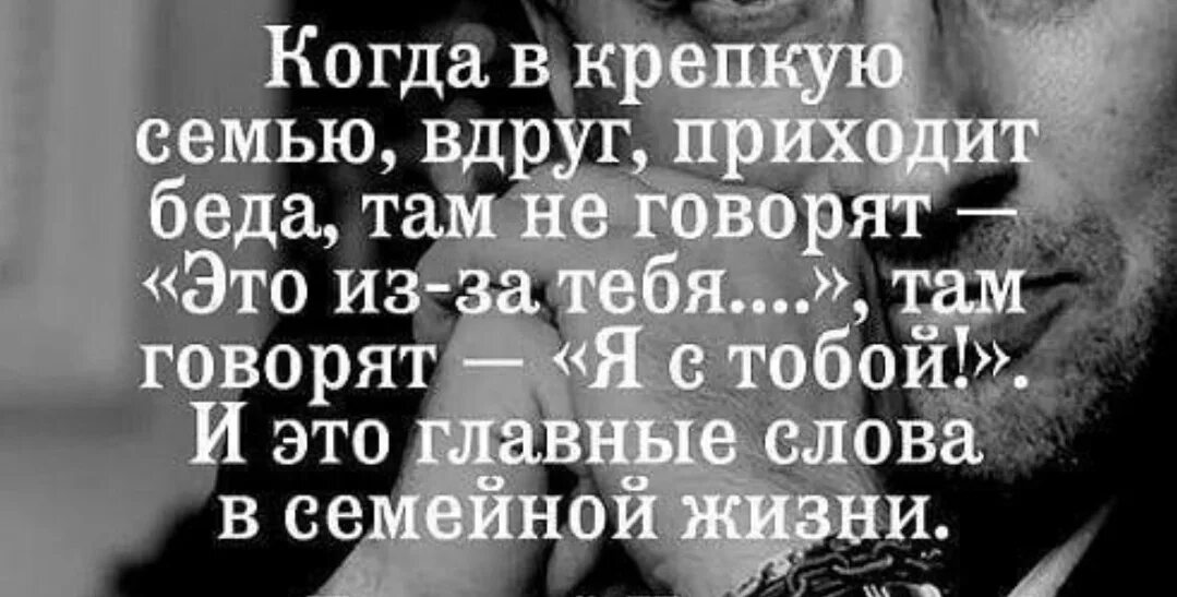 Цитаты про семью и детей. Семья это цитаты. Цитаты и высказывания о семье. Высказывания великих людей о семье. Главное семья цитаты