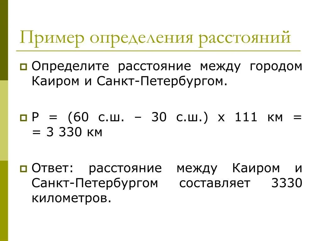 Как определить расстояние в градусах и километрах. Как измерить расстояние в градусах. Определение примеры. Как определять расстояние по градусам. Определить градусы и километры на картах