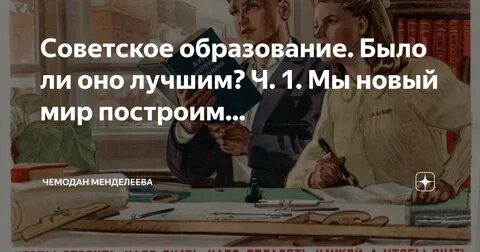 Советское образование статья