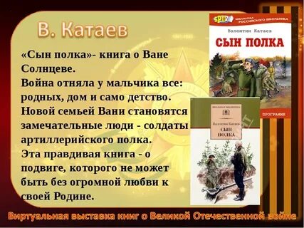 Сын полка план 5 глава