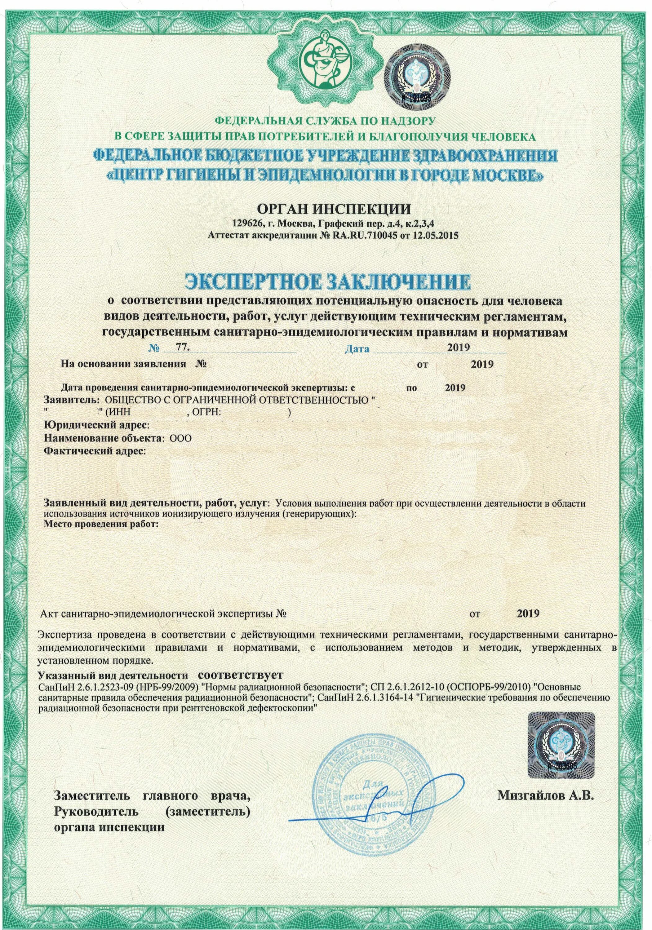 Эпидемиологическое заключение растворитель 646. Получение заключения роспотребнадзора. Получение заключения роспотребнадзора. Санэпид заключение на мед деятельность в москве. Получение заключения роспотребнадзора.