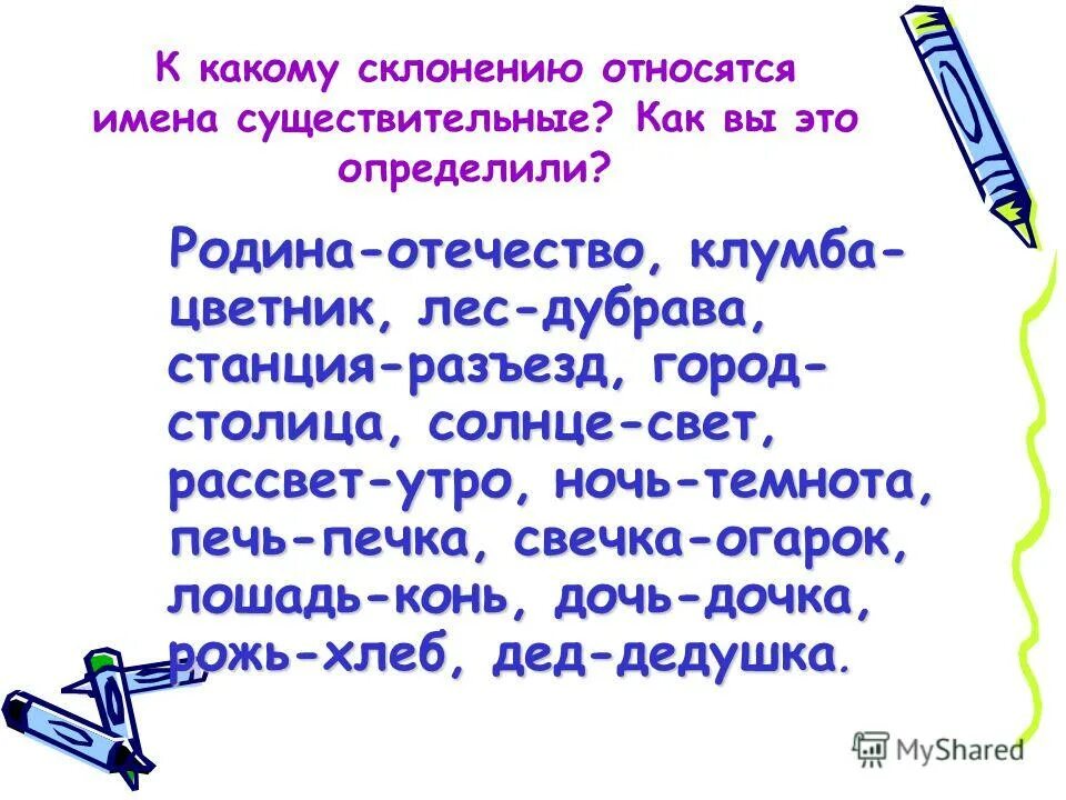 склонения существительных в именительном падеже. склонение существительных по падежам. слава помошники подежи. задания на перенос слов 2 класс. просклоняй имена существительные лестница солнце праздник.
