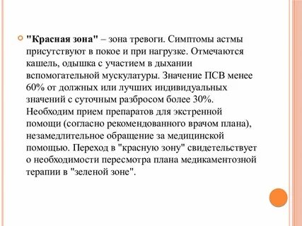 Зоны тревоги