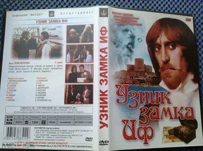 Узник замка иф песни