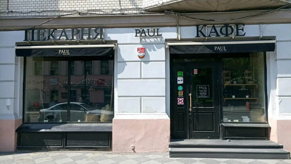 Ресторан paul. Пекарня Paul Смоленская. Пауль кафе в Москве. Ресторан Paul Новокузнецкая. Paul на Пятницкой.