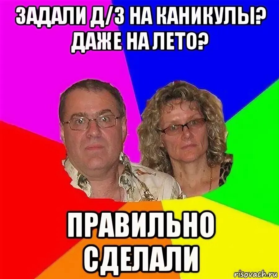 Мемы про ДЗ для родителей. Мем типичные родители. Каникулы Мем для родителей. Типичный отец. Имеют право на каникулы задавать дз