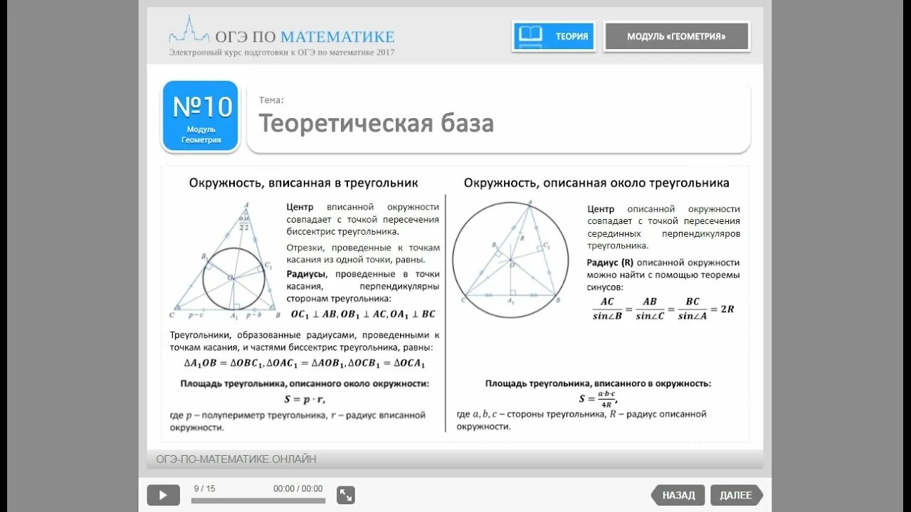 Огэ математика длина окружности