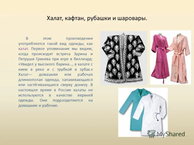 Боярский кафтан 17 век 17 век. Кафтан гнездово. Мужской зипун 17 века. Халаты кафтаны. Кафтан одежда в древней руси.