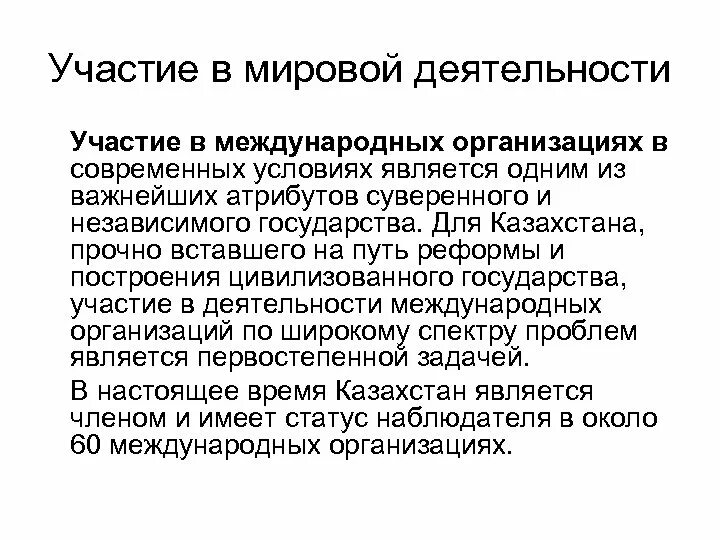 Региональные организации рк. Участие в международных объединениях. Участие в работе международных организаций. Международные организации РК. Экономические организации РК.