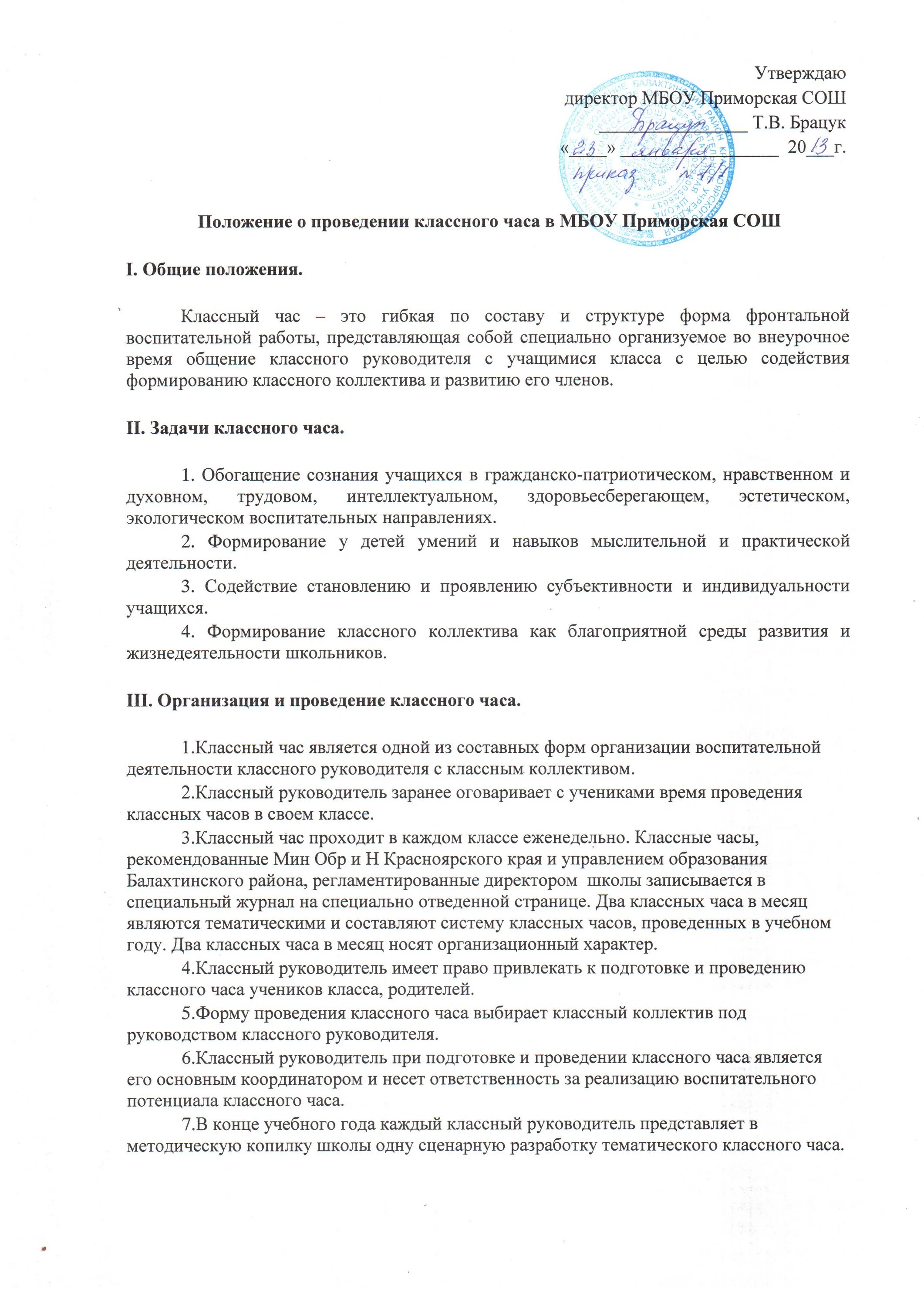 Справка о проведение уроков. Справка о проведении классного часа. Справка о проведенном классном часе. Справки по проведению классных часов. Справка о проведении классных часов.