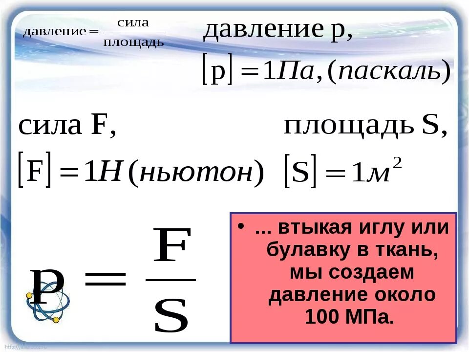 Ньютон паскаль единицы измерения