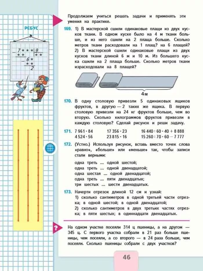 задача 4 класс моро