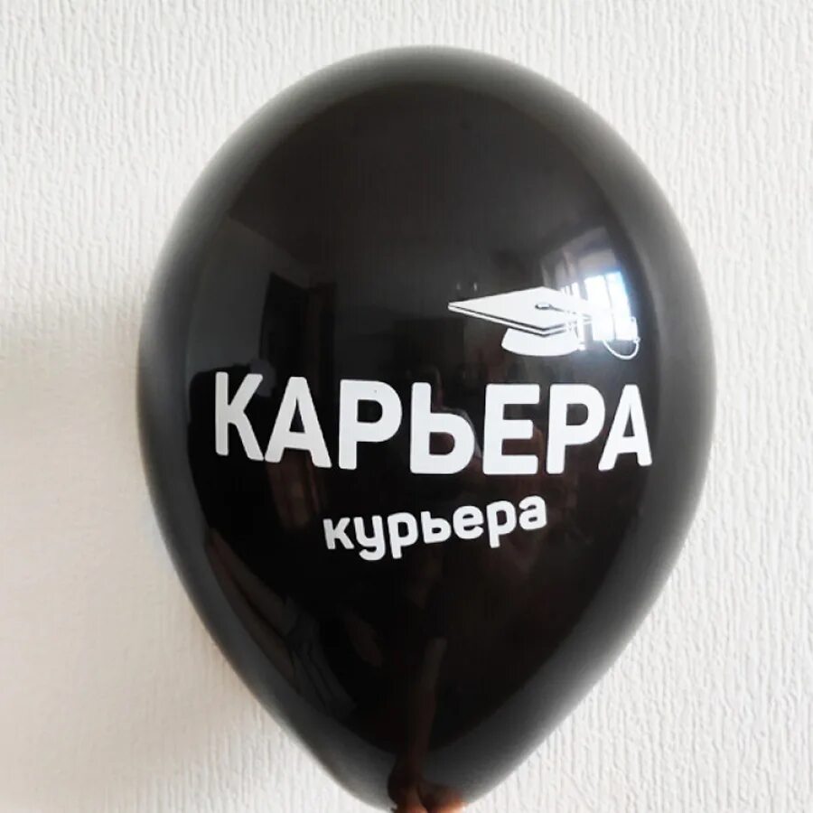 Надписи на шариках с днем рождения прикольные. Оскорбительная надпись. Шарики с оскорблениями на день рождения. Шарики с др приколы. С днём рождения шарики.