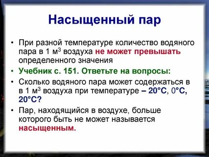 Насыщенный пар сколько