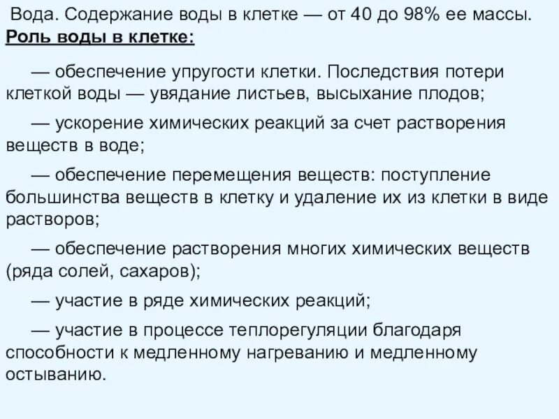 Функции воды в клетках организма