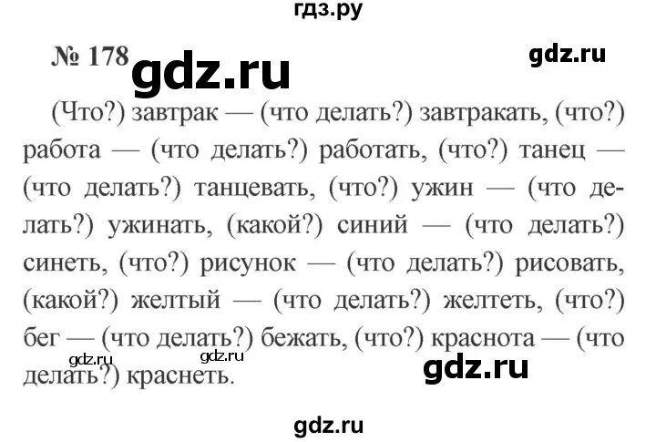 Страница 100 упражнение 178. Русский язык 3 класс 2 часть упражнение 178. Упражнение 178.