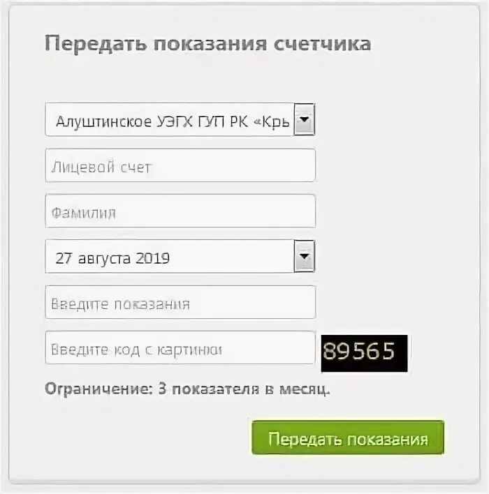 Крымгазсети личный кабинет. Показание ГАЗ счетчика Севастополь. Krasinform ru личный кабинет передать показания