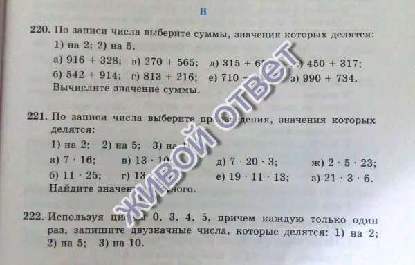 Выберите числа которые делятся на 8. Выбери все числа, которые делятся на 2.. два числа которые делятся на 1456. запиши числа от 35 до 64 которые делятся на 7. числа которые делятся на 710.